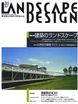 cover image of LANDSCAPE DESIGN: No.31